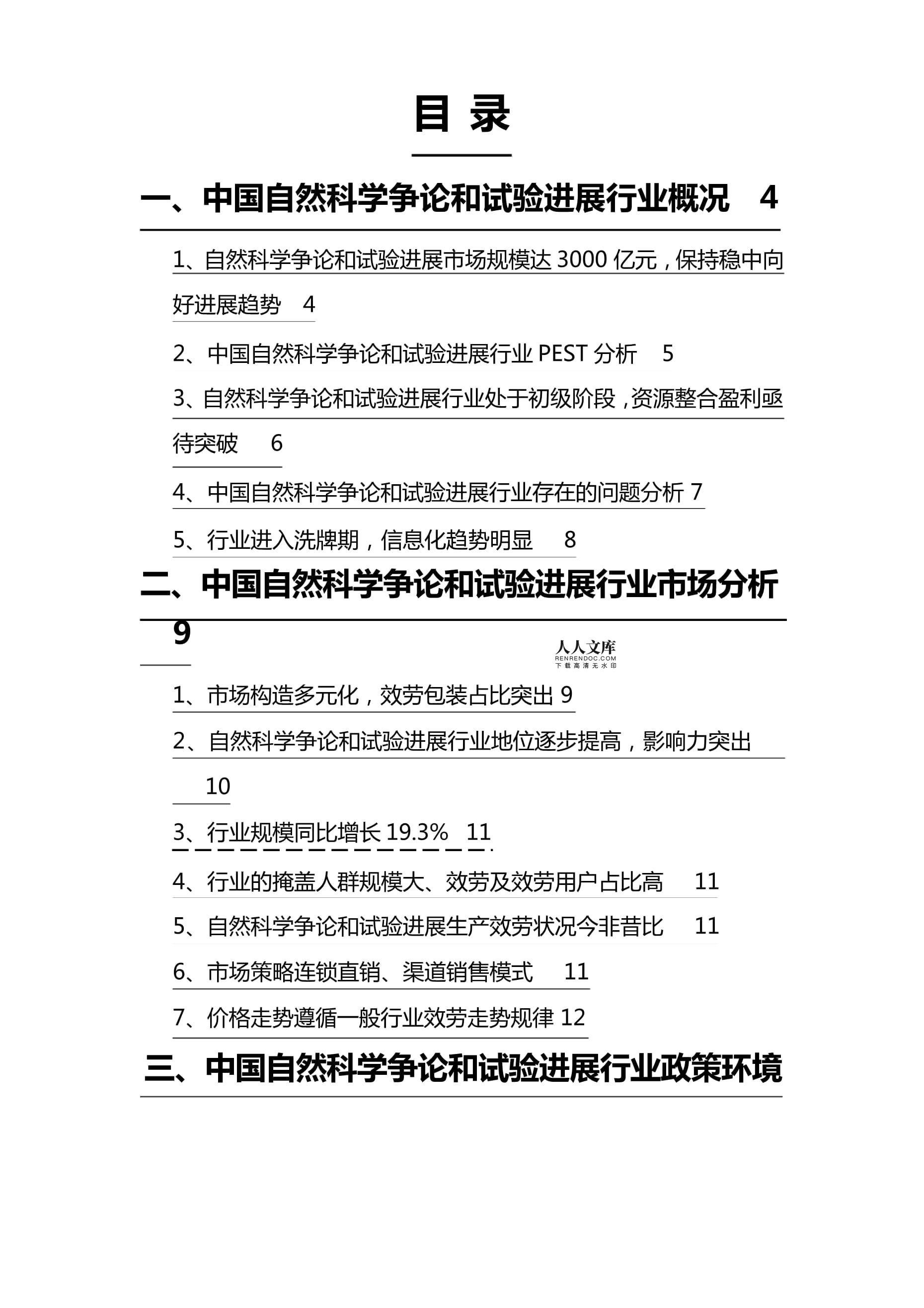 2023年自然科学研究和试验发展行业调查研究报告