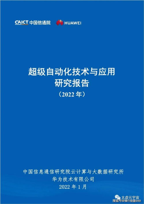 2022年超级自动化技术在自然科学研究和试验发展领域的应用研究报告