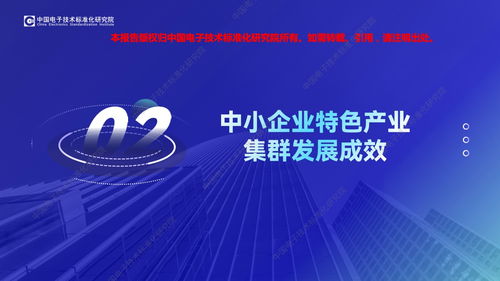 中国电子技术标准化研究院2023年中小企业特色产业集群发展报告 基于自然科学研究和试验发展的视角