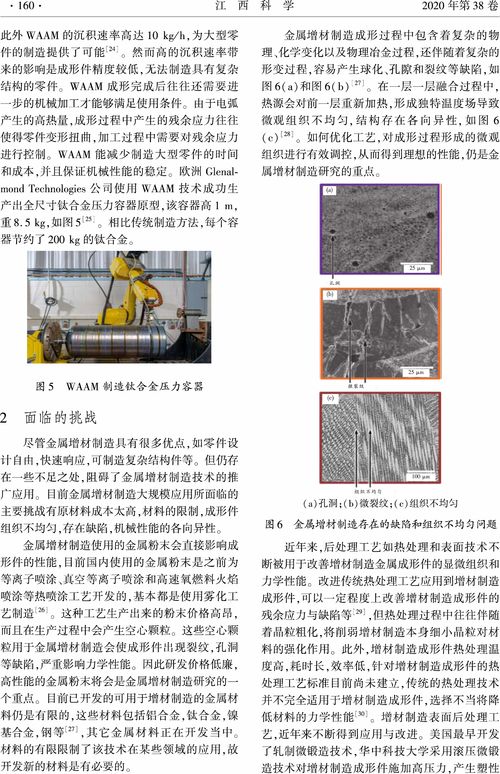 金属材料增材制造研究与应用 自然科学的新引擎